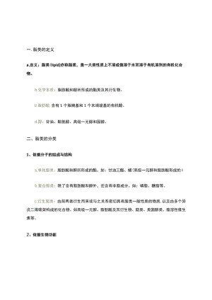 脂类的概念知识.docx