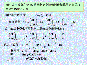 物理化学例题.ppt