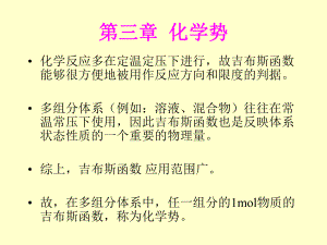 物理化学化学势.ppt
