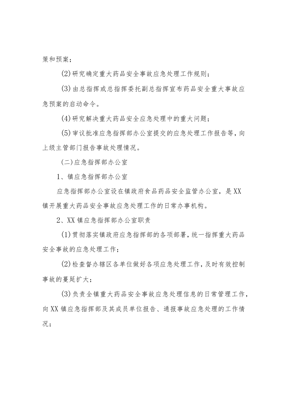 XX镇重大药品安全事故报告制度.docx_第2页