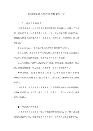 任职资格体系与胜任力模型的介绍.docx