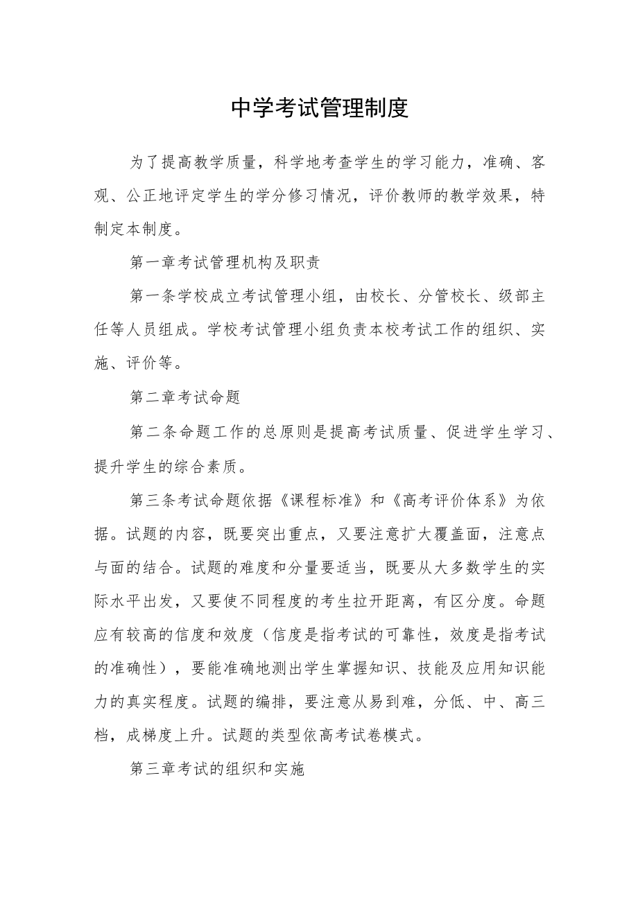 中学考试管理制度.docx_第1页