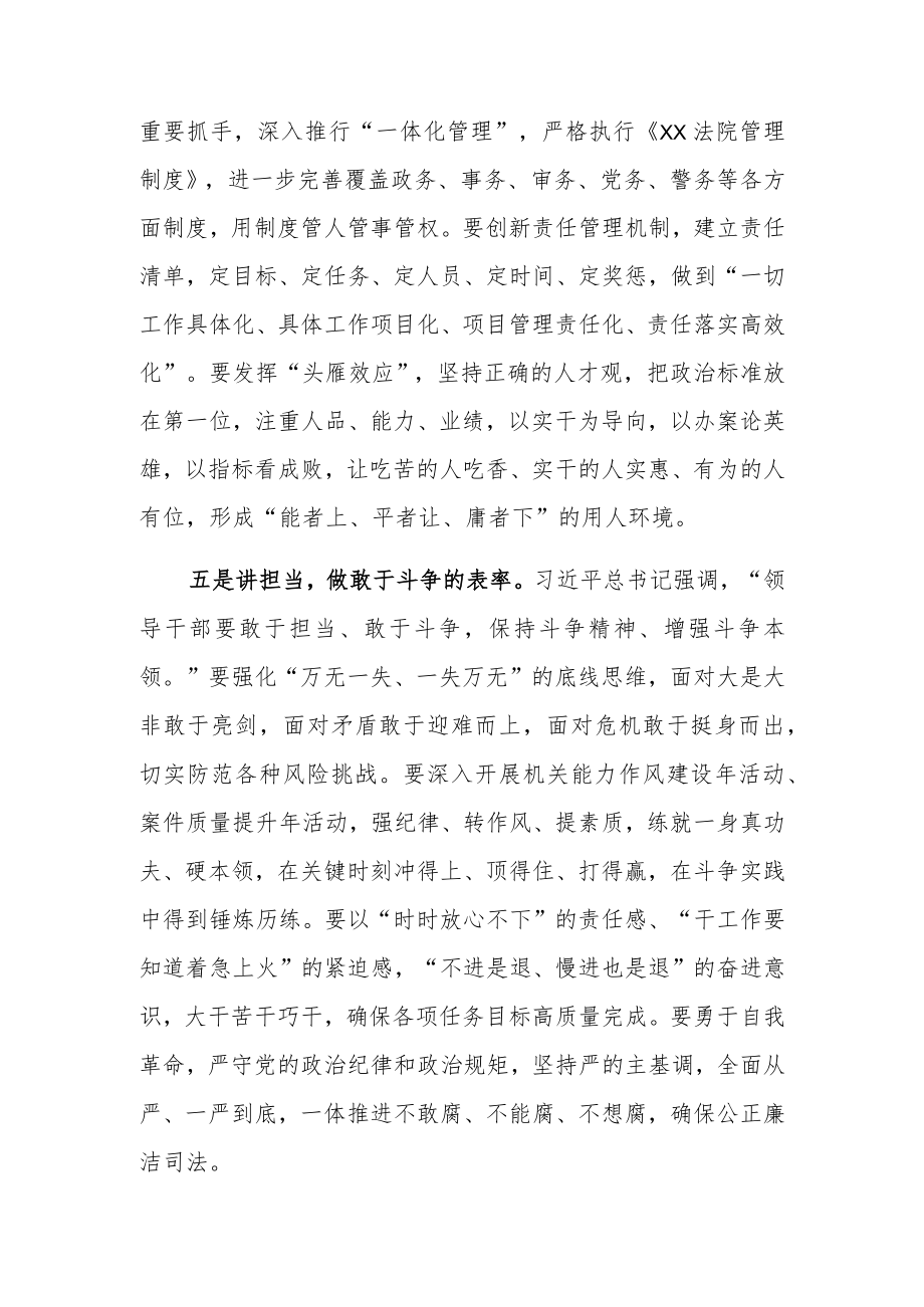 2023政法领导干部培训交流发言稿.docx_第3页