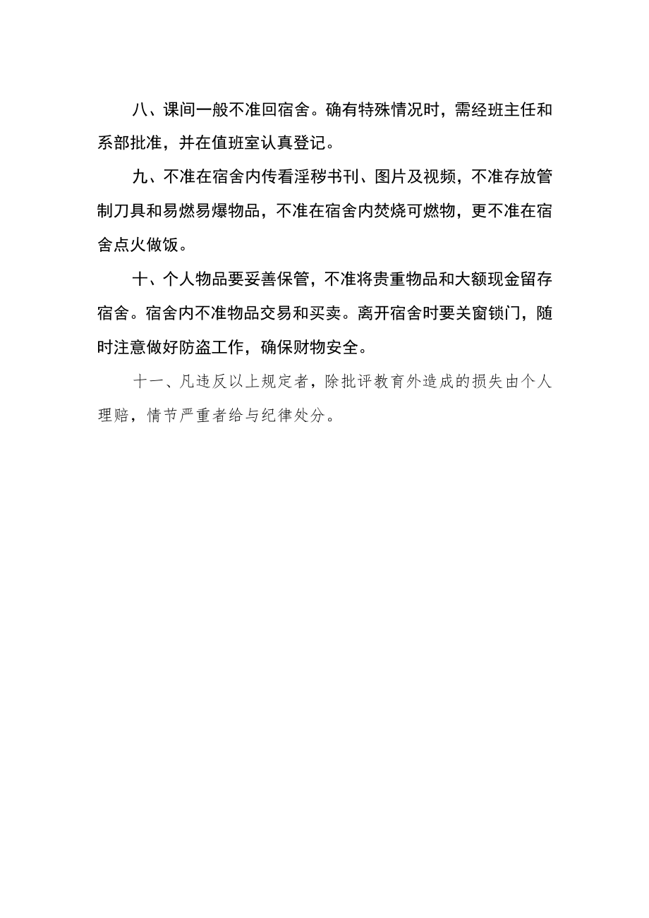 职业技术学院公寓管理暂行规定.docx_第2页