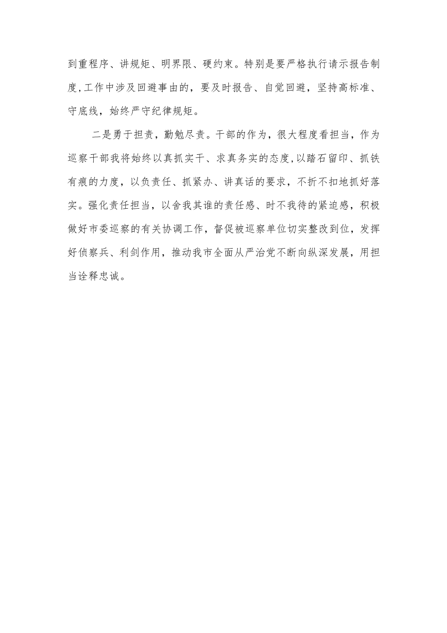 2023年纪检监察干部队伍教育整顿活动学习心得体会.docx_第3页