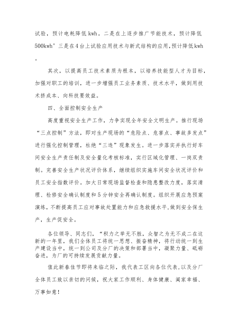 (2篇)职代会讨论普通代表简短发言.docx_第3页