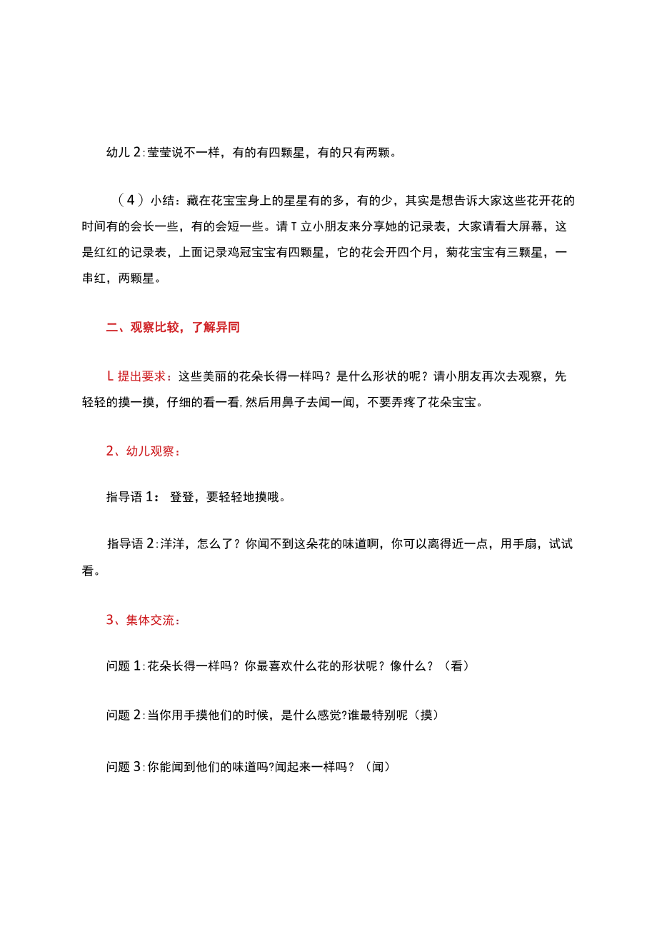 中班科学领域《秋天的花》详案.docx_第2页