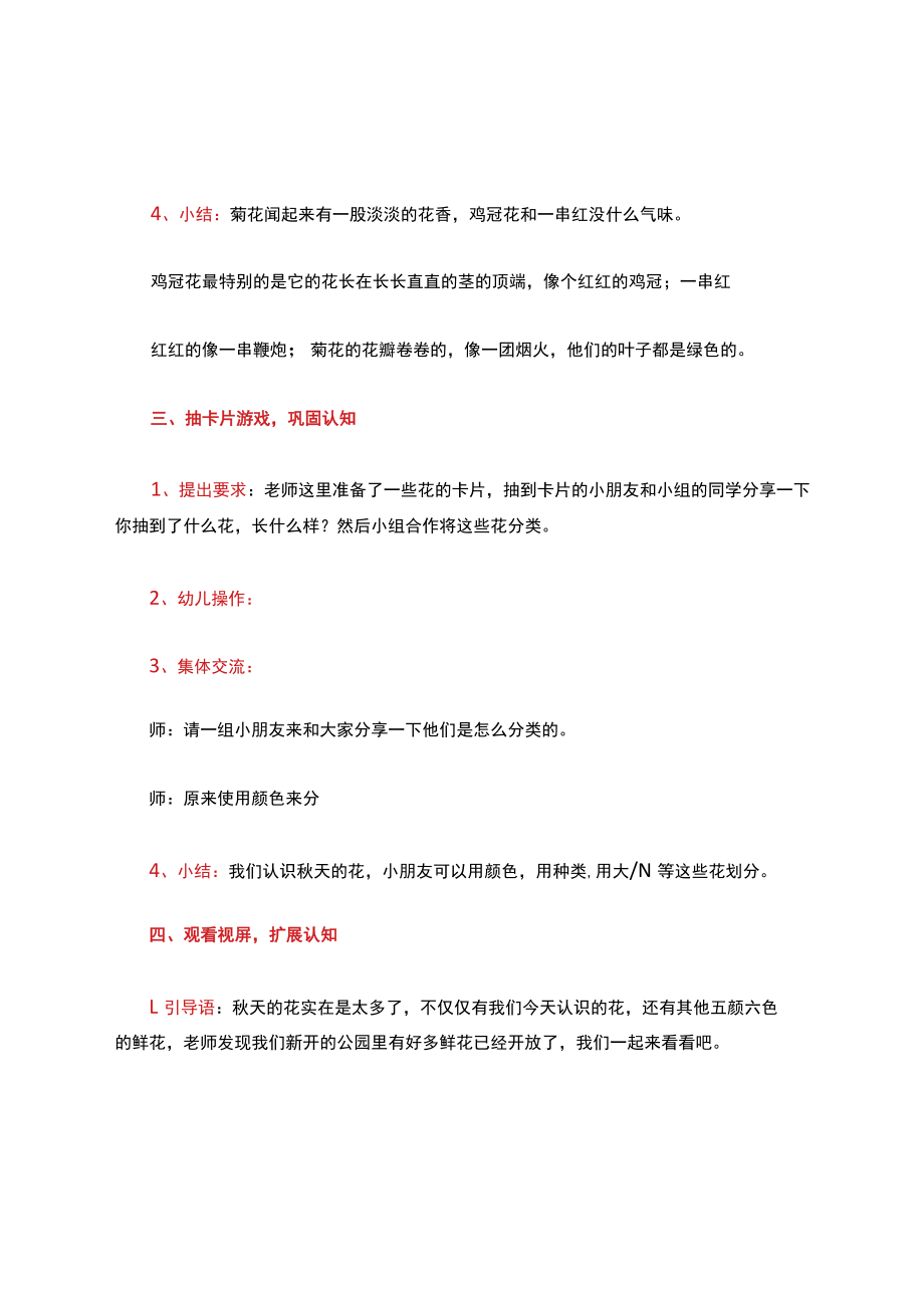 中班科学领域《秋天的花》详案.docx_第3页