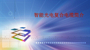 智能电缆简介...ppt