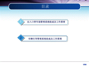 智能停车场管理系统组成及原理.ppt