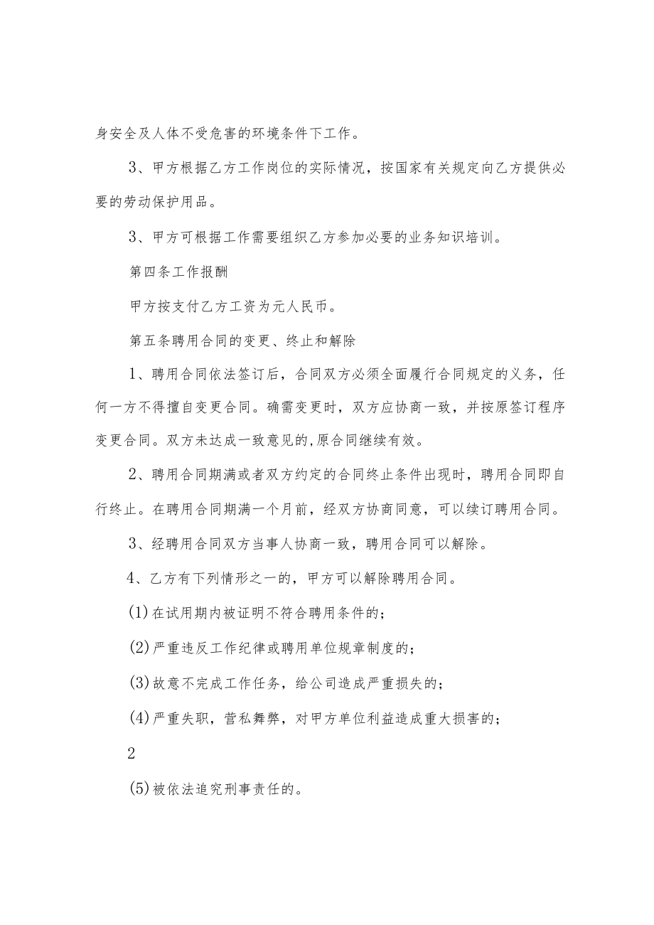 聘用协议书合同范本.docx_第2页