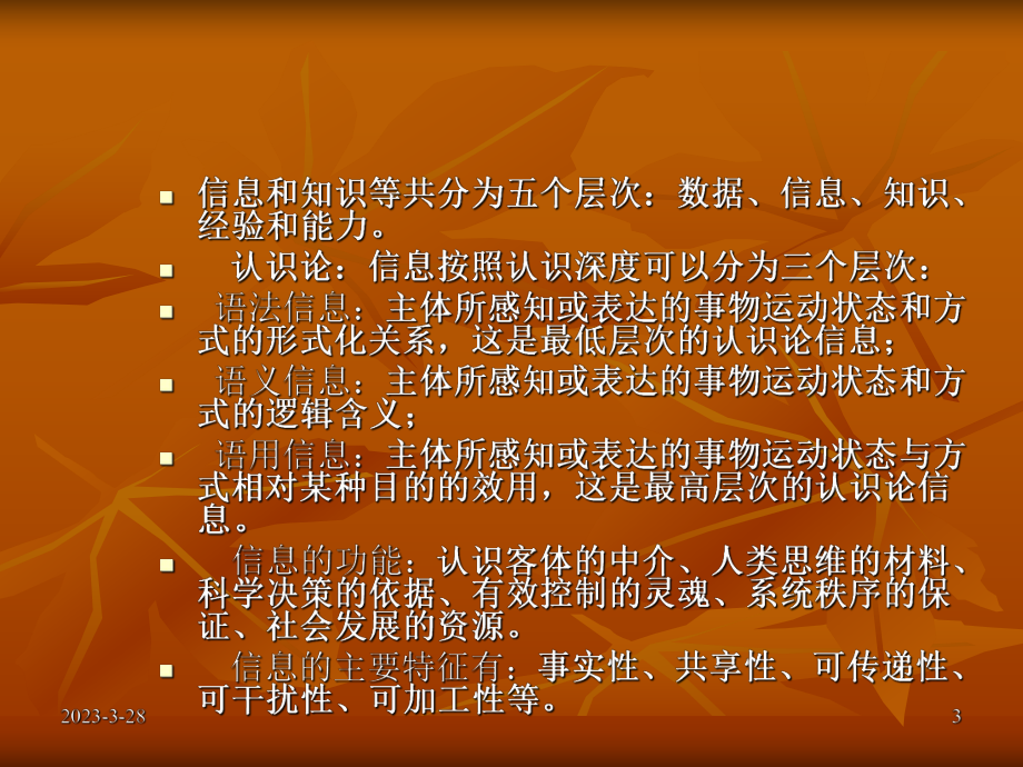 物流信息技术ppt.ppt_第3页