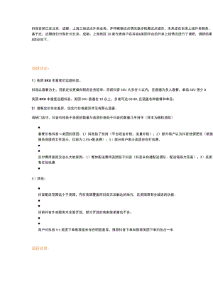 抖音外卖v.s美团外卖：30家门店一手调研实录.docx