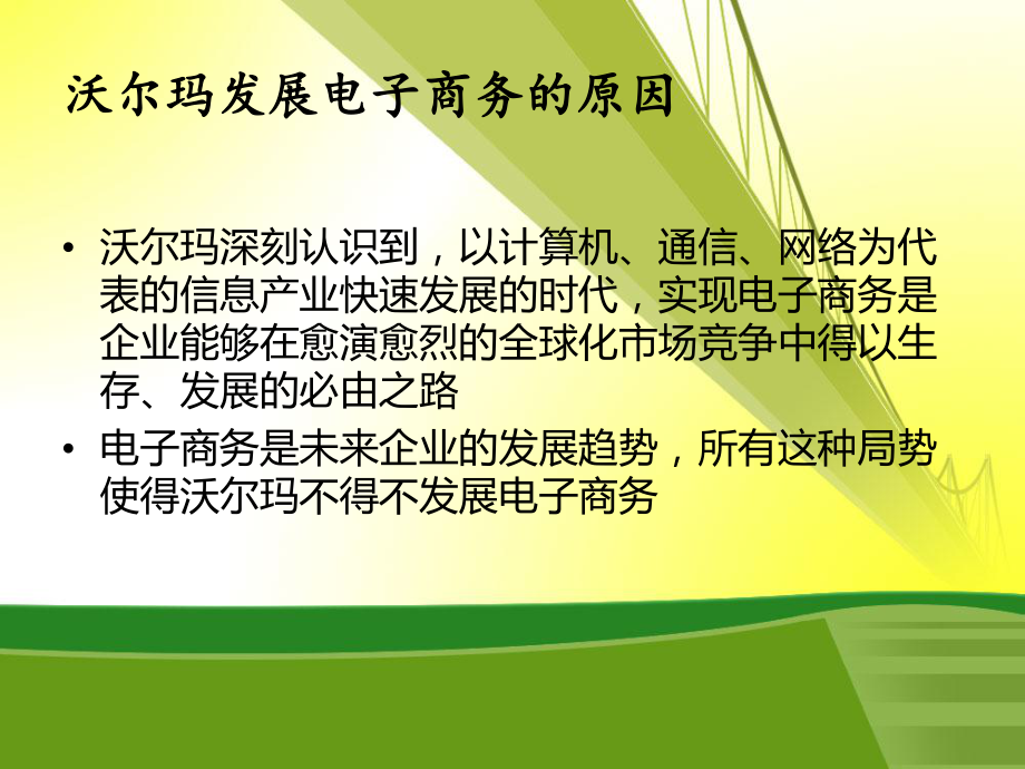 沃尔玛的电子商务.ppt_第3页