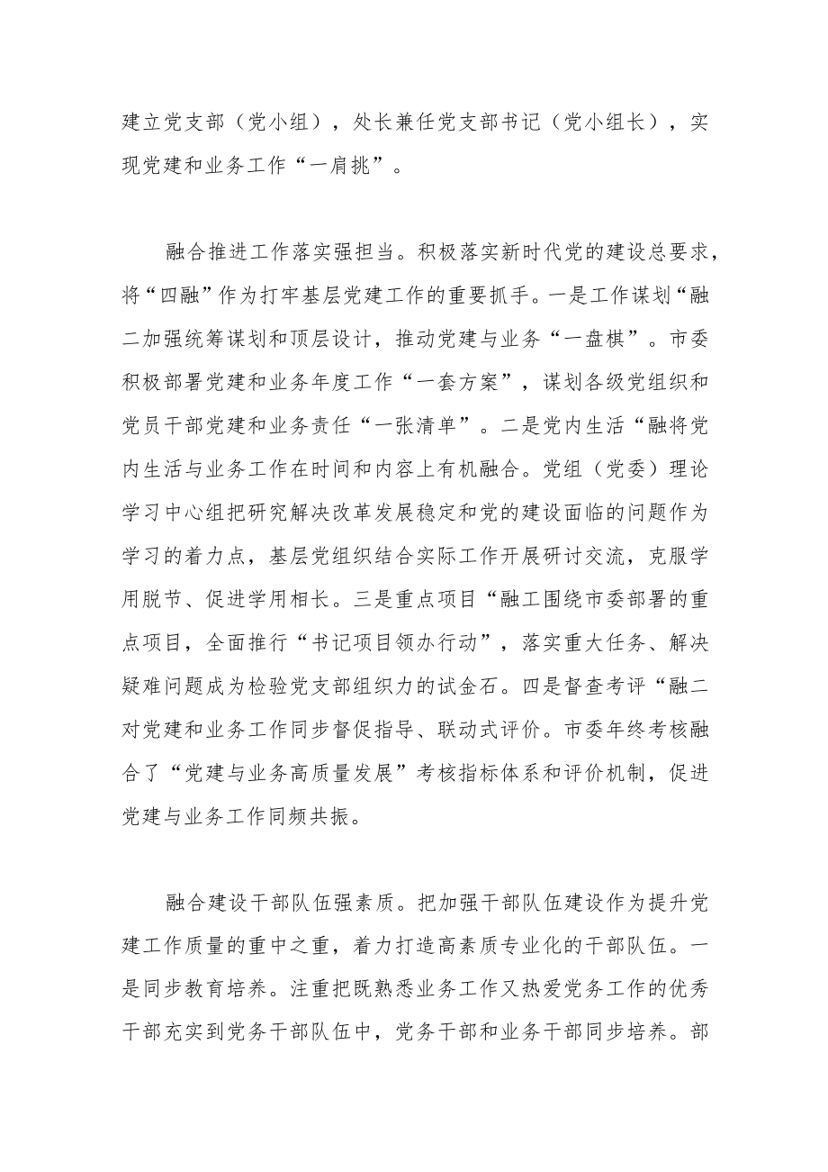 2023年全市党建工作推进会上的发言稿范文.docx_第2页