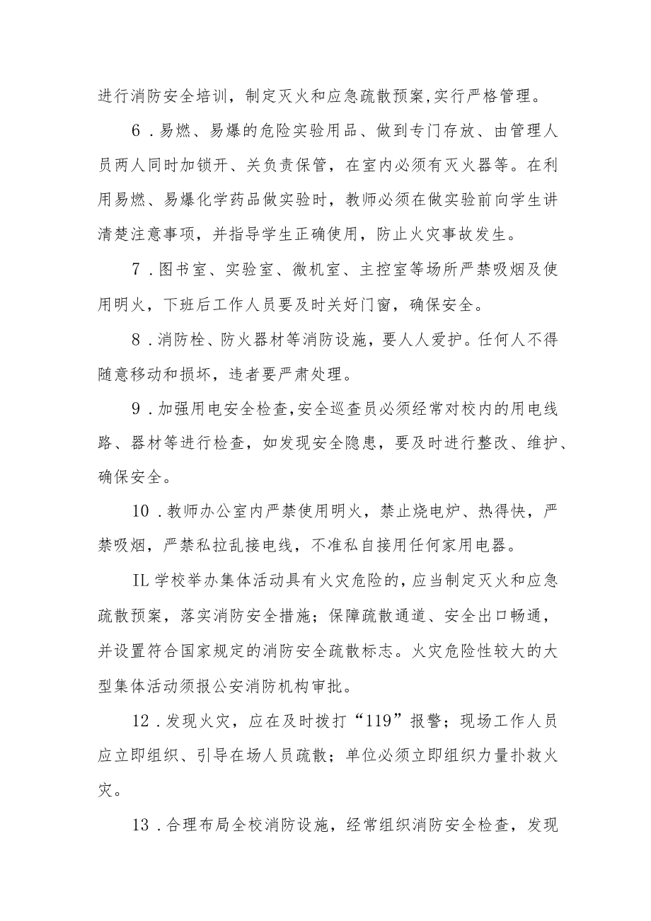 小学消防安全管理制度.docx_第2页