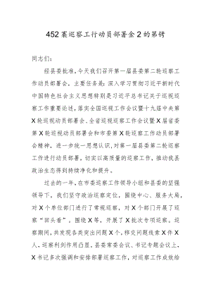 巡察工作动员部署会上的讲话x.docx