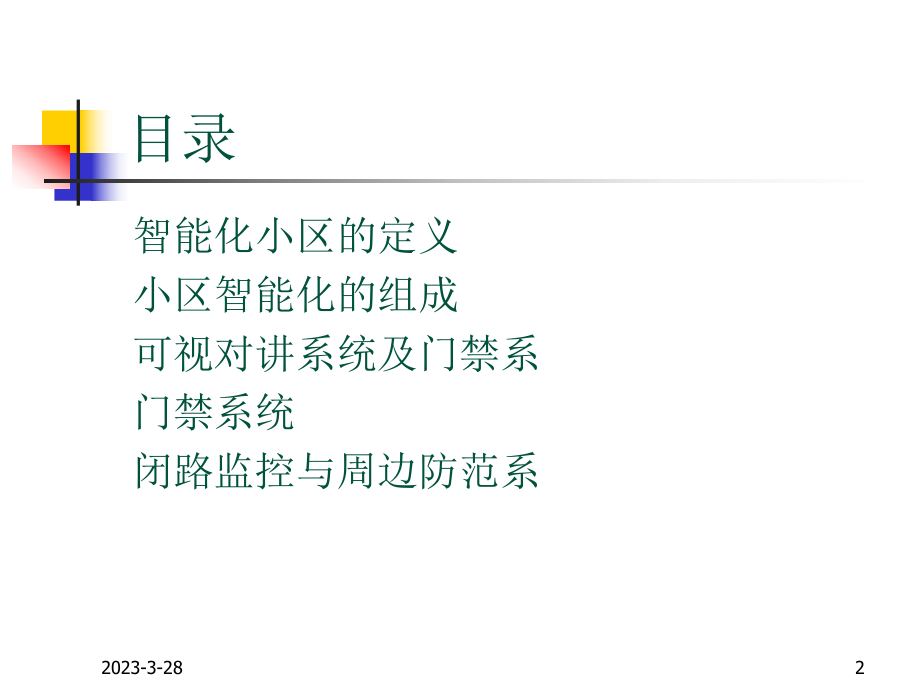 智能化培训资料.ppt_第2页