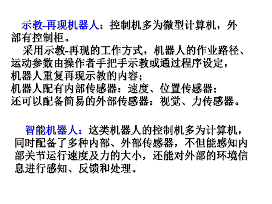 机器人控制系统.ppt_第2页