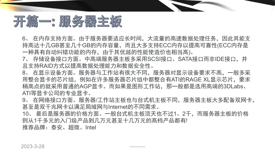 服务器硬件知识.ppt_第3页