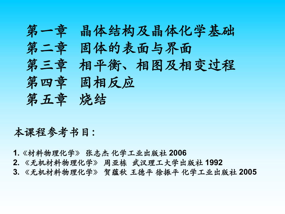 材料物理化学1.ppt_第2页