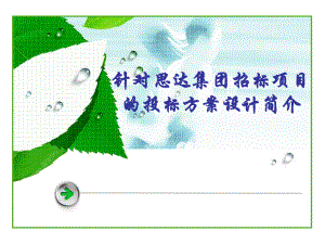 物流方案设计(腾飞物流).ppt