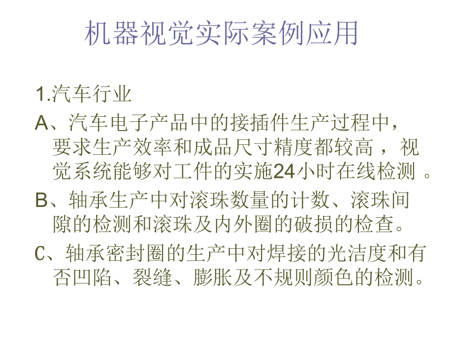 机器视觉培训教程.ppt_第2页