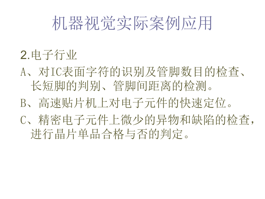 机器视觉培训教程.ppt_第3页