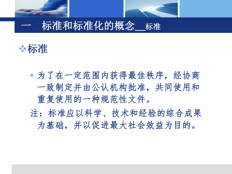 标准化法律法规.ppt_第3页