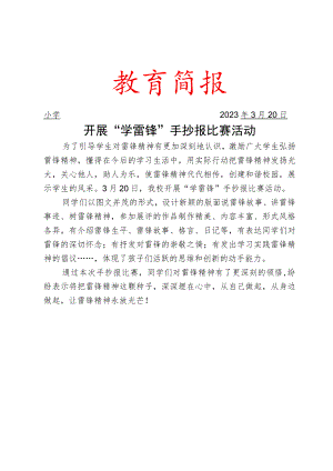 开展“学雷锋”手抄报比赛活动简报.docx