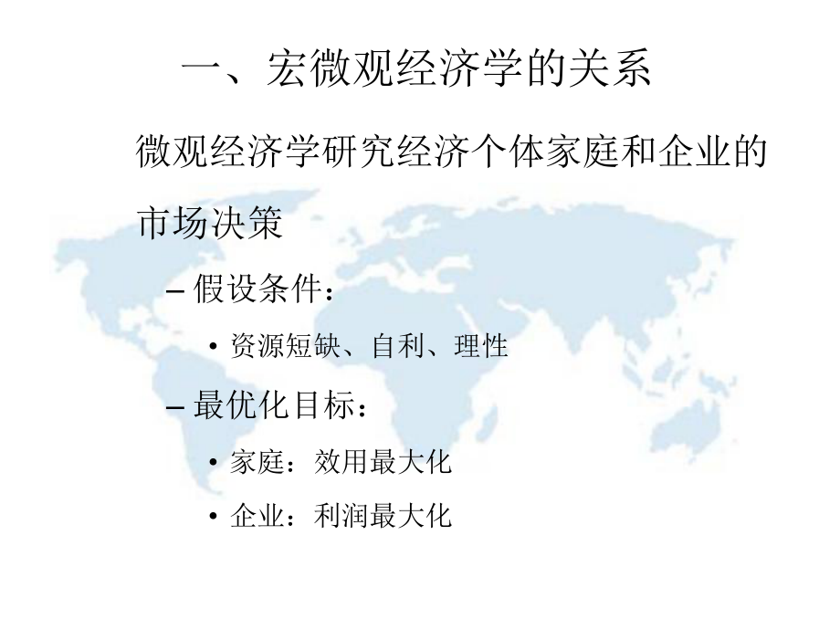 曼昆宏观经济学全部课件.ppt_第3页