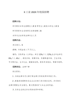 X工业202X年校园招聘.docx