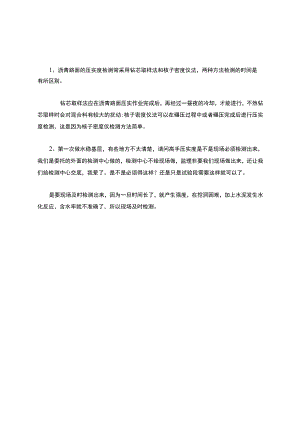 沥青路面的压实度检测常采用钻芯取样法和核子密度仪法.docx