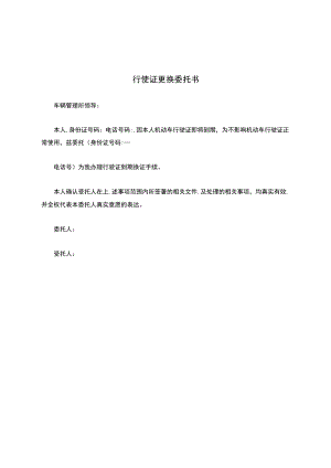 行使证更换委托书.docx