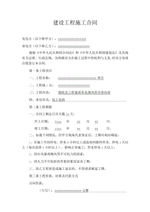 建设工程项目合同.docx