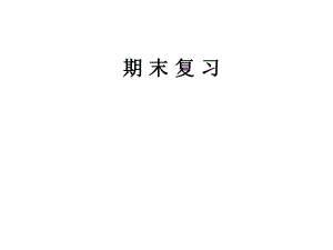 气象程序设计及绘图期末复习.ppt