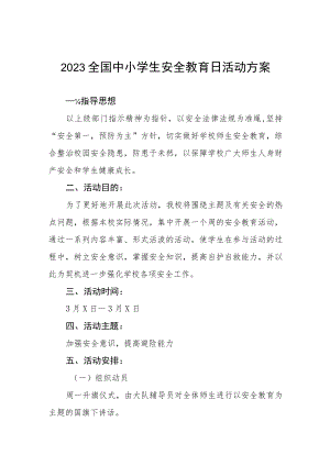 实验小学2023全国安全教育日活动方案4篇.docx