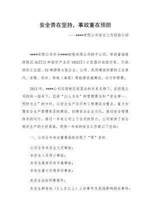 XX集团先进安全经验分享材料.docx