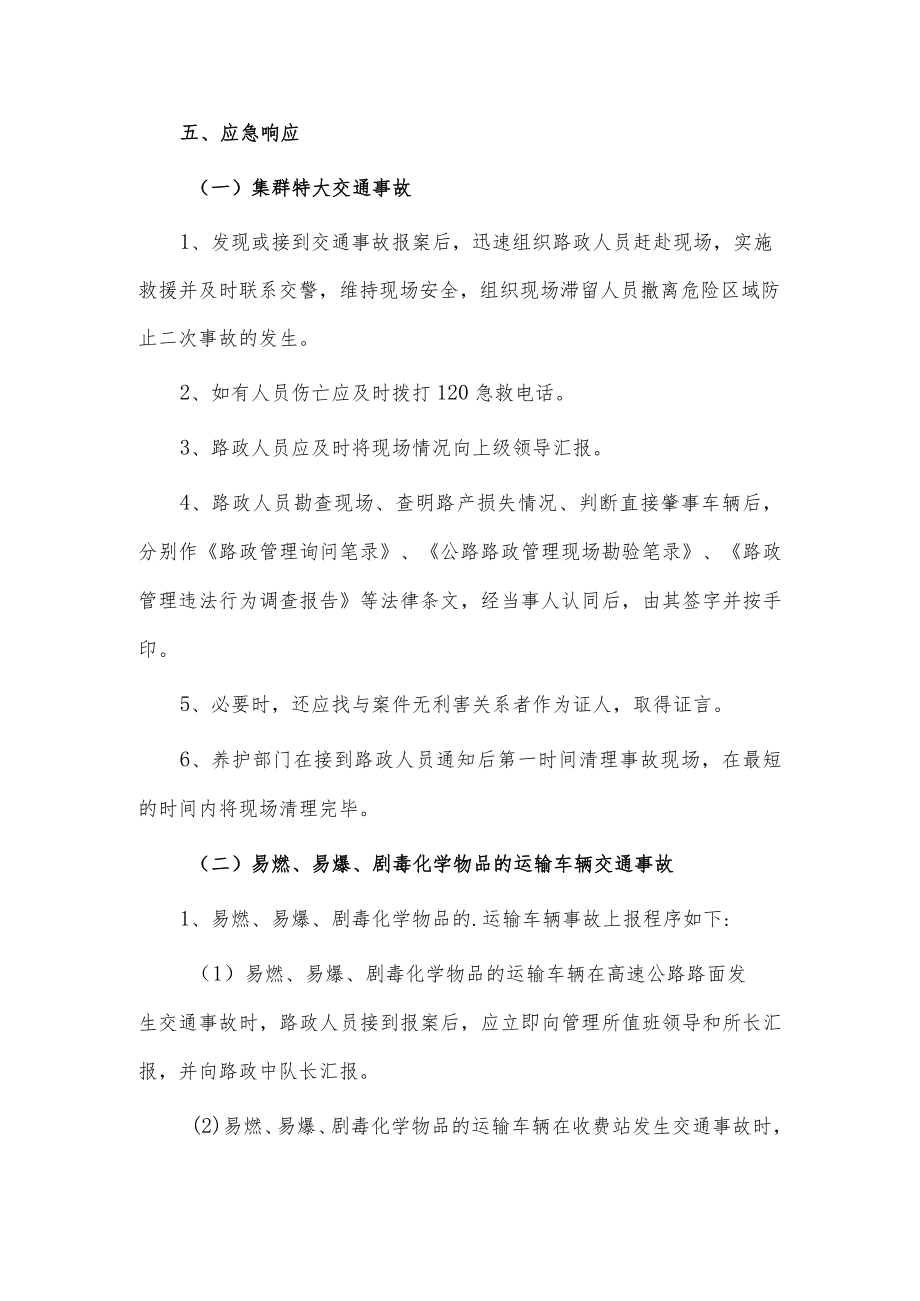 道路运输突发事件应急预案3篇供借鉴.docx_第2页