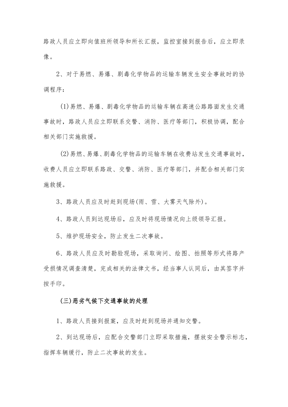 道路运输突发事件应急预案3篇供借鉴.docx_第3页