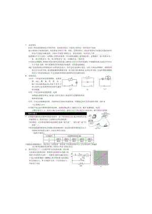 知识点22-测量电源的电动势和内阻.docx