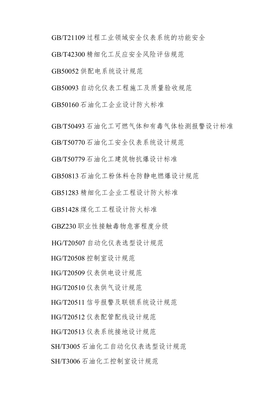 重点企业全流程自动化控制改造提升工作方案.docx_第3页