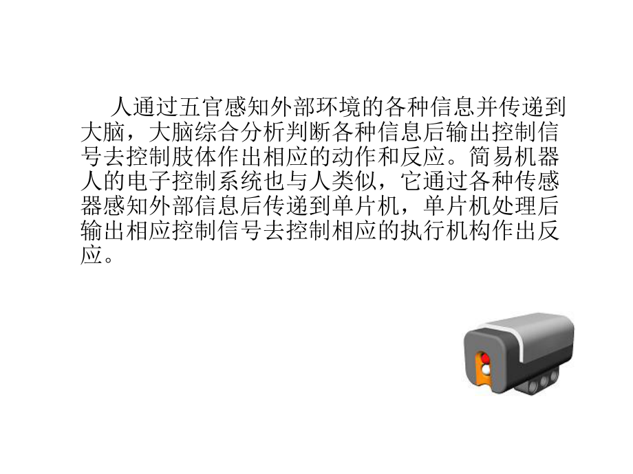 机器人传感器.ppt_第2页
