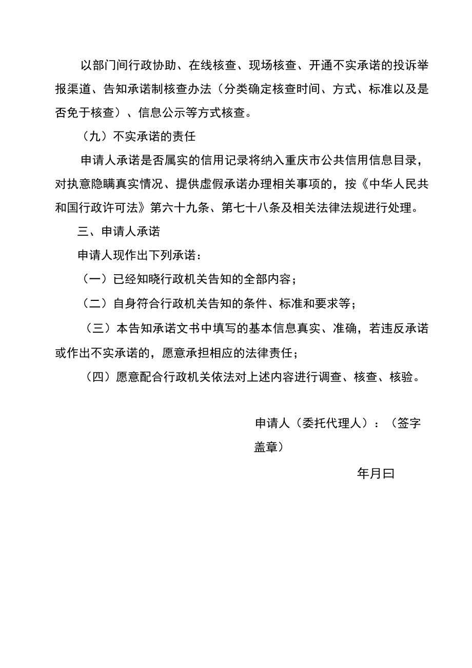 资产来源、资金数额及有效证明事项告知承诺书—高等学校和其他高等教育机构筹设审批资产来源、资金数额及有效证明.docx_第3页