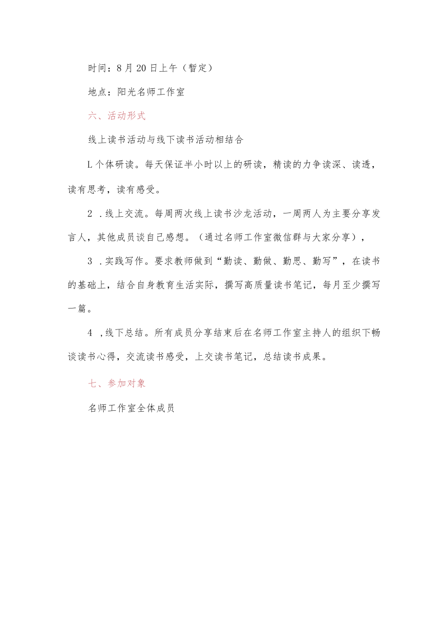 名师工作室读书活动方案.docx_第2页