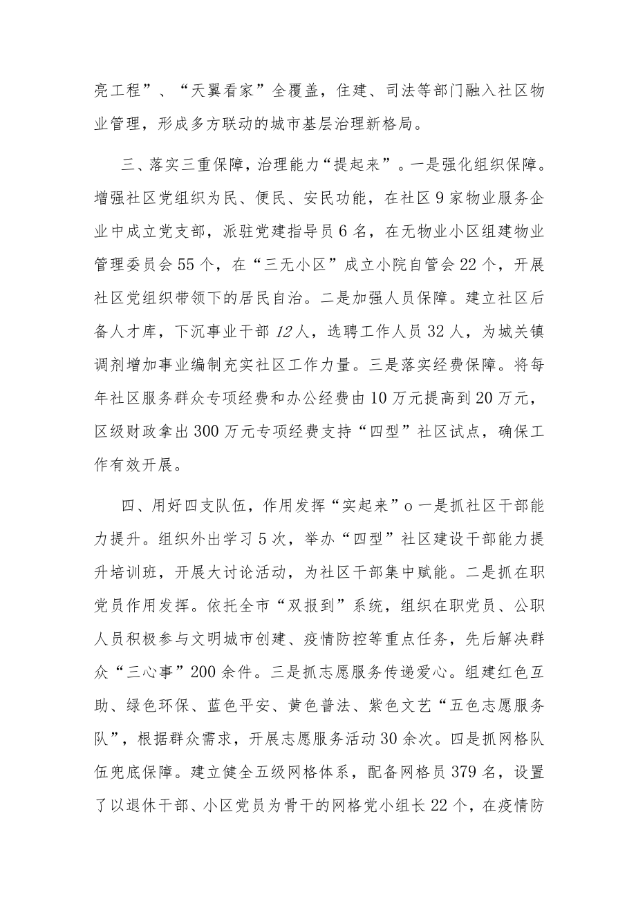 党建引领城市基层治理工作经验交流材料.docx_第2页