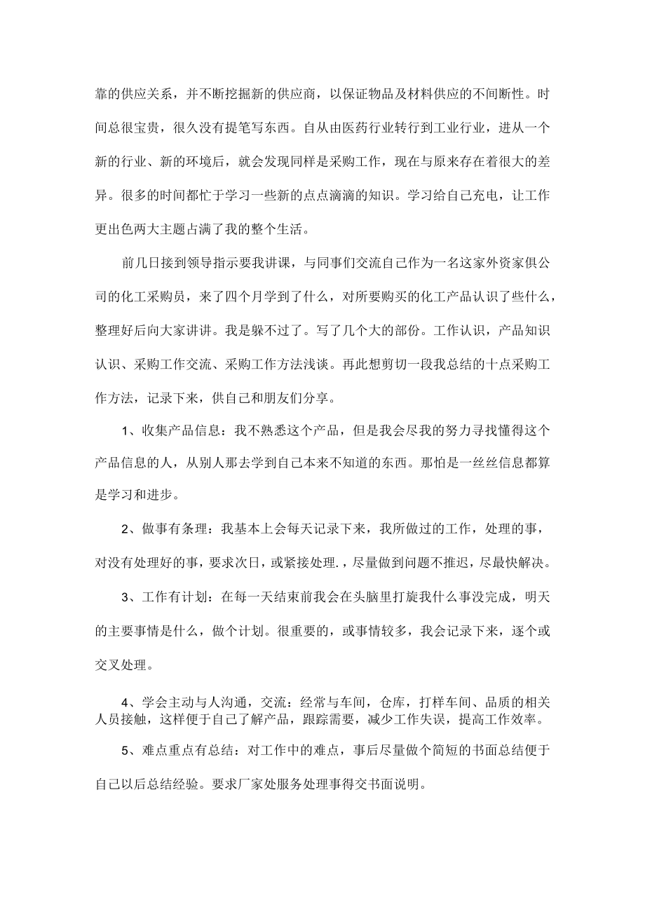 采购员年终工作计划范文十二篇.docx_第3页