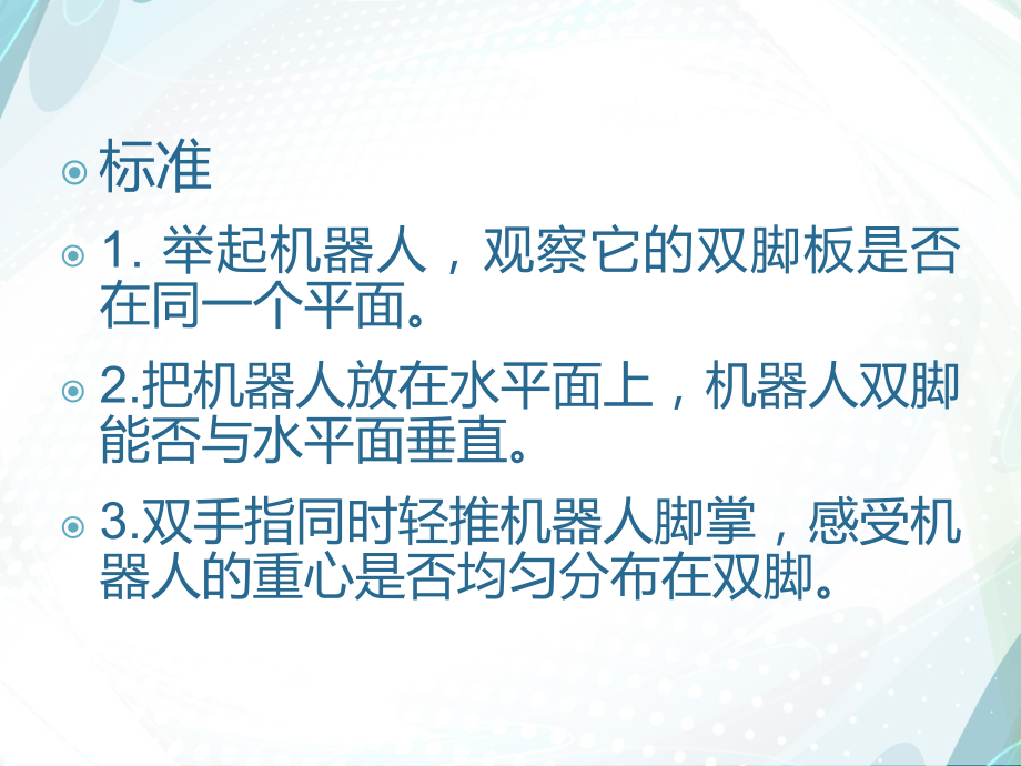 机器人的组装调试.ppt_第3页
