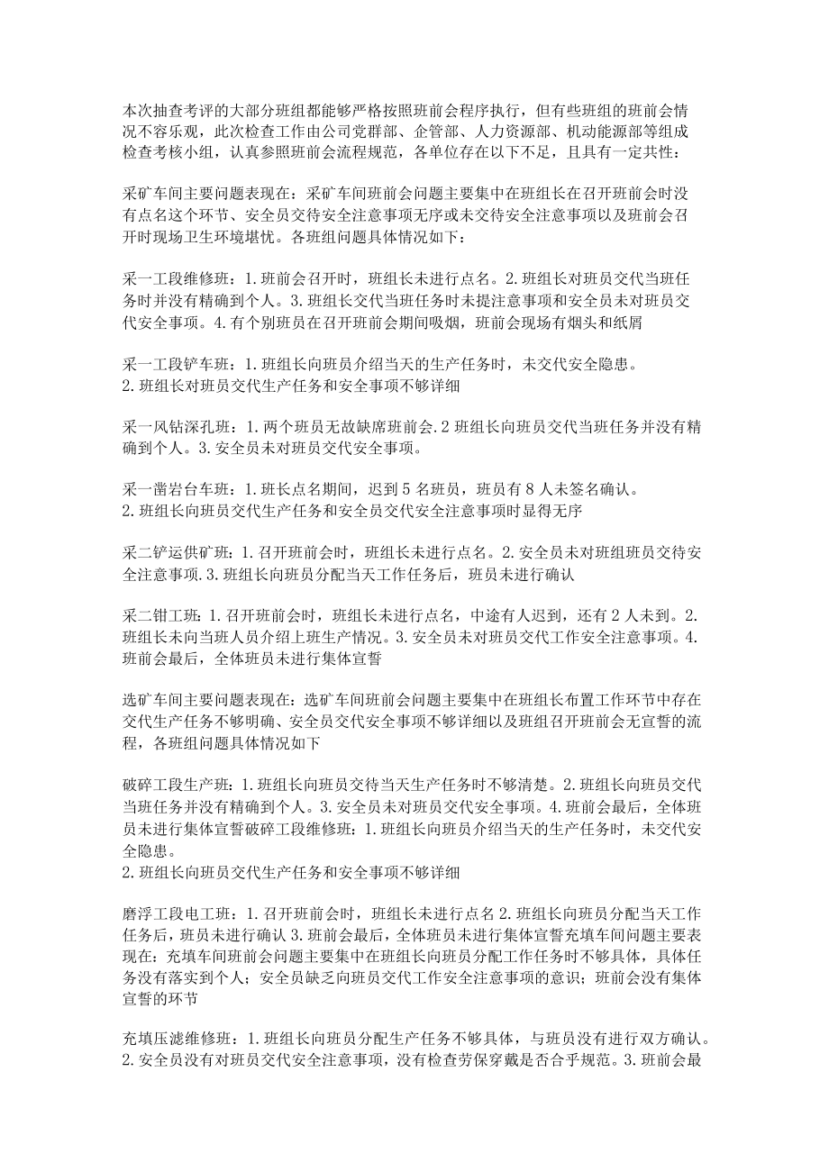 班前安全讲话发言范文大全推荐11篇.docx_第2页