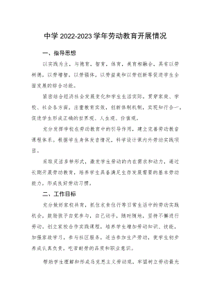 中学2022-2023学年劳动教育开展情况.docx